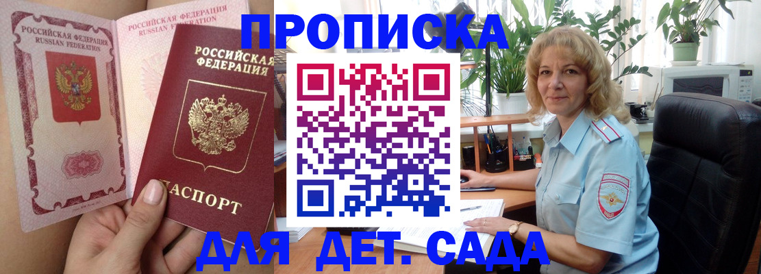 прописка в Россоши