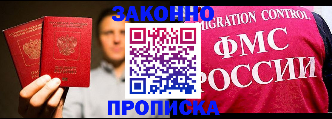 временная регистрация собственник в Россоши