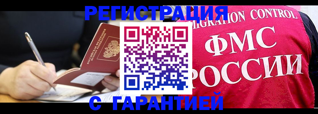 временная регистрация недорого в Россоши
